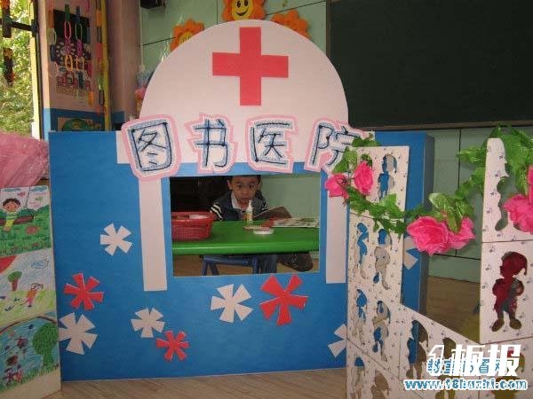 幼儿园医院区角设计方案：图书医院