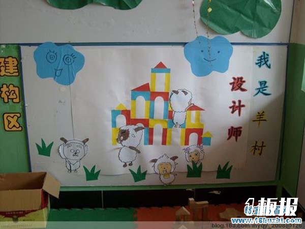 幼儿园建构区墙面装饰图片：我是羊村设计师