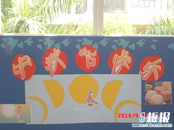 幼儿园中秋节楼道墙面装饰图片：中秋节快乐