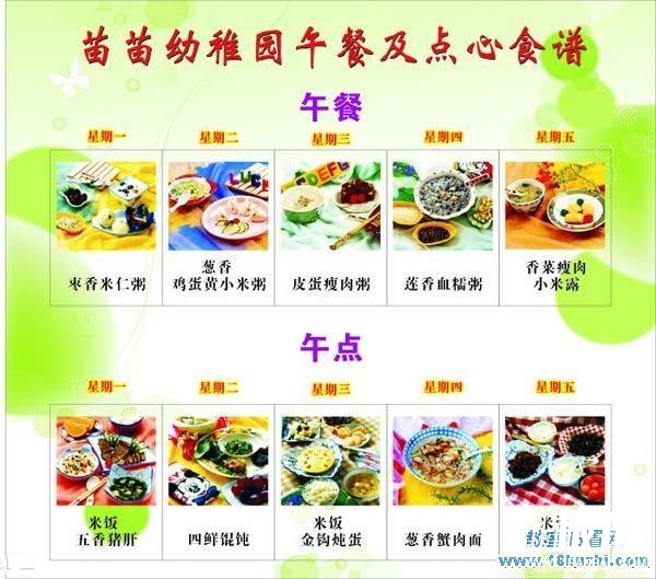 幼稚园午餐及点心食谱表设计图片