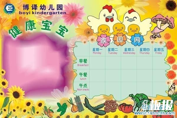 国际幼儿园食谱栏设计图片