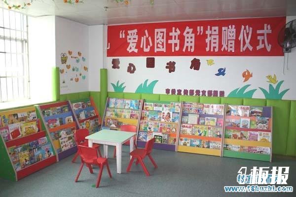 幼儿园爱心图书角环境布置图片