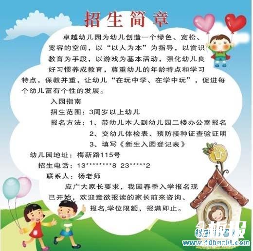 新办的幼儿园招生简章模板图片