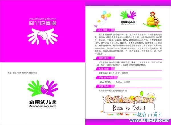 全日制公办幼儿园招生宣传单设计：新蕾幼儿园