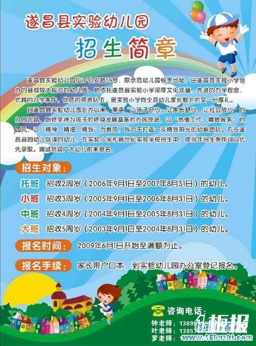 实验幼儿园招生简章模板设计图片