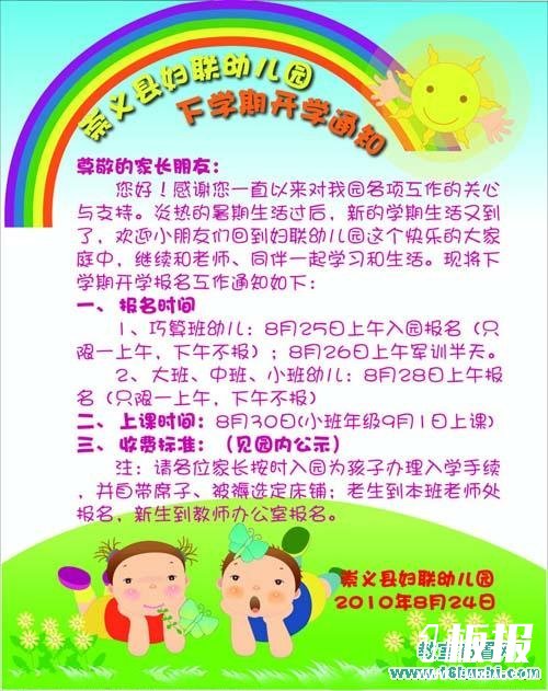 幼儿园下学期开学通知模板图片