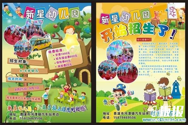 私立幼儿园招生宣传单模板图片：新星幼儿园