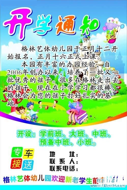 幼儿园春季开学通知模板图片