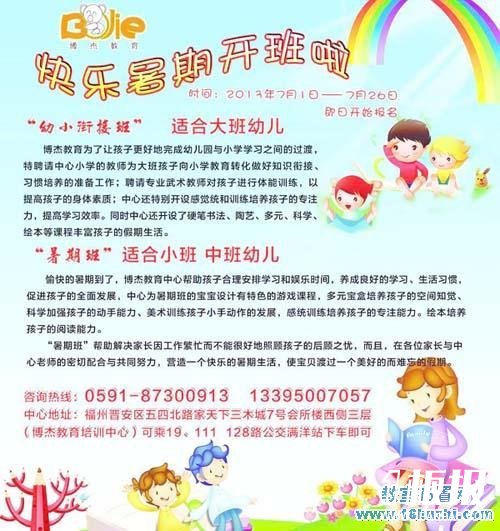 幼儿园暑期班招生海报设计图片