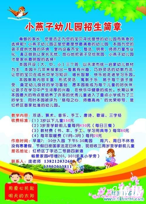 民办幼儿园招生简章设计图片