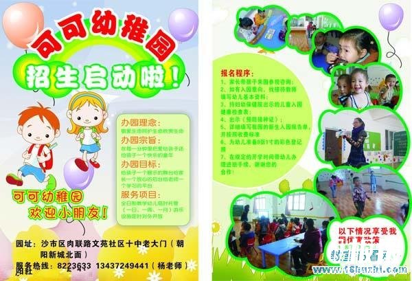 幼稚园招生宣传单设计图片