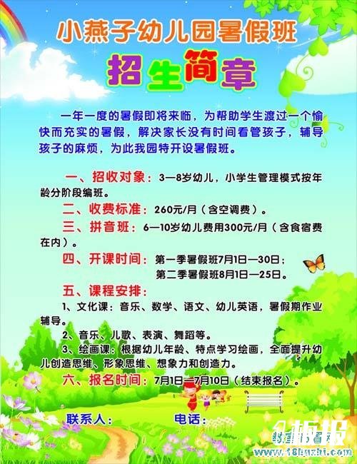 幼儿园暑假班招生简章设计图片