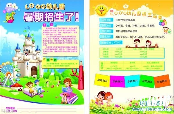 幼儿园暑假招生宣传单设计图片