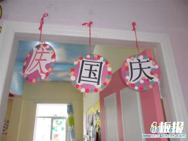 幼儿园国庆节门框挂饰装饰