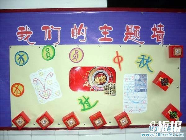 幼儿园中秋节主题墙布置图片：团团圆圆过中秋