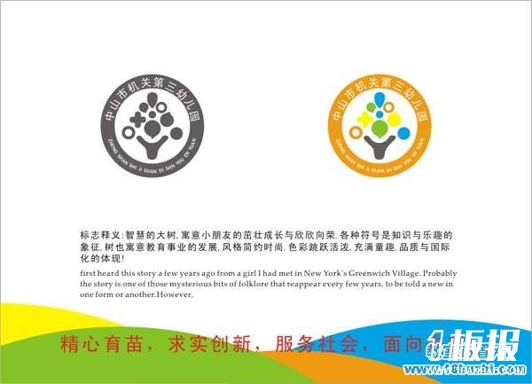 幼儿园园徽设计图片和图意说明