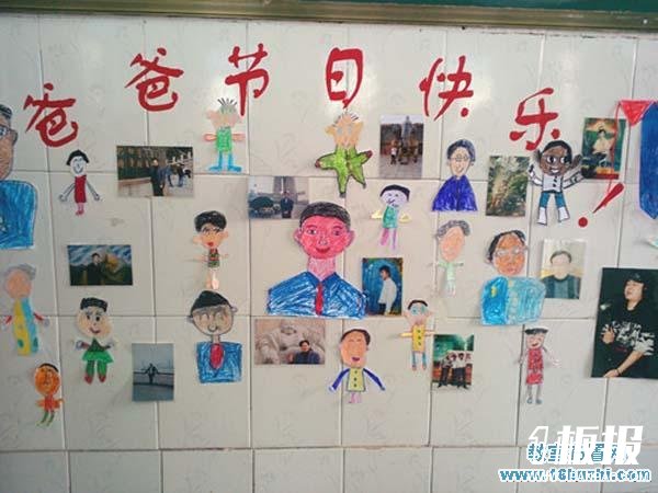 幼儿园父亲节墙壁装扮美化图片