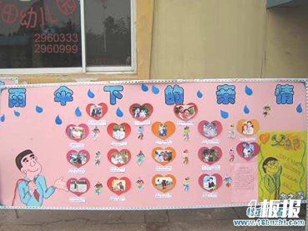 幼儿园父亲节主题墙设计：雨伞下的亲情