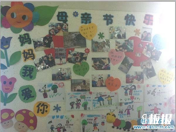幼儿园母亲节快乐主题墙设计
