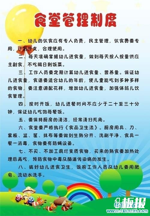 幼儿园食堂墙面布置：食堂管理制度栏