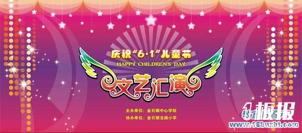 幼儿园六一儿童节舞台背景图设计