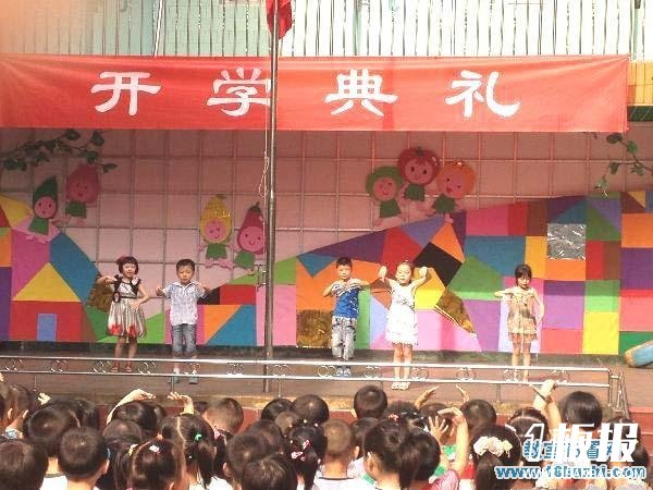 幼儿园开学典礼舞台布置