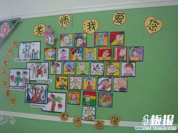 幼儿园教师节墙面装饰：老师我爱您