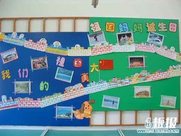 幼儿园国庆节主题墙布置