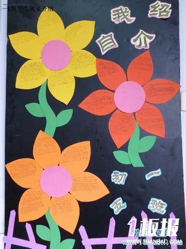 初一教室环境装扮：自我介绍的花朵