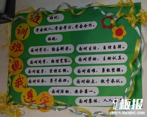 高中班训班规制作：学会做人，学会学习