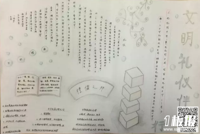 小学生文明礼仪手抄报资料-文明礼仪伴我行