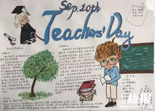 六年级教师节手抄报-teachers day