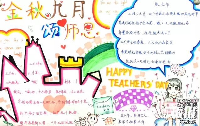 5年级教师节手抄报-感恩教师节