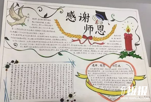 小学生教师节手抄报图片大全-感谢师恩