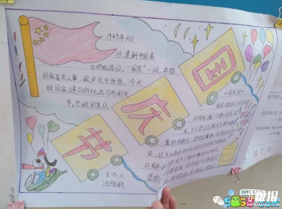 为祖国母亲庆生-小学生国庆节手抄报作品