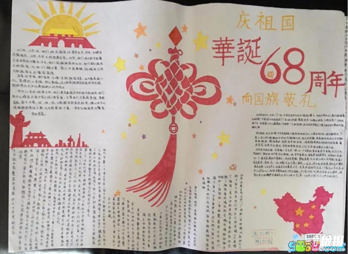 庆祖国华诞68周年 国庆节手抄报图片简单又漂亮