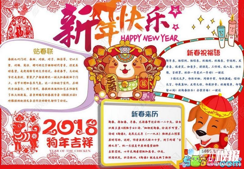 2018新年快乐手抄报简单又漂亮-狗年吉祥