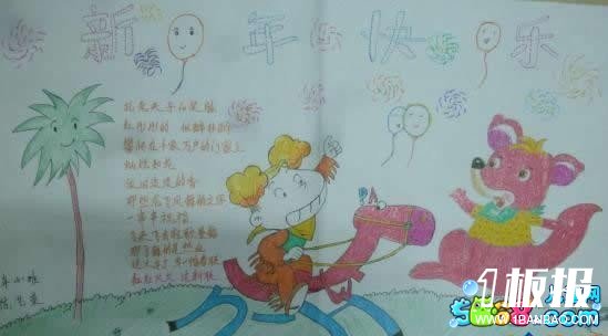 小学生元旦手抄报_新年快乐