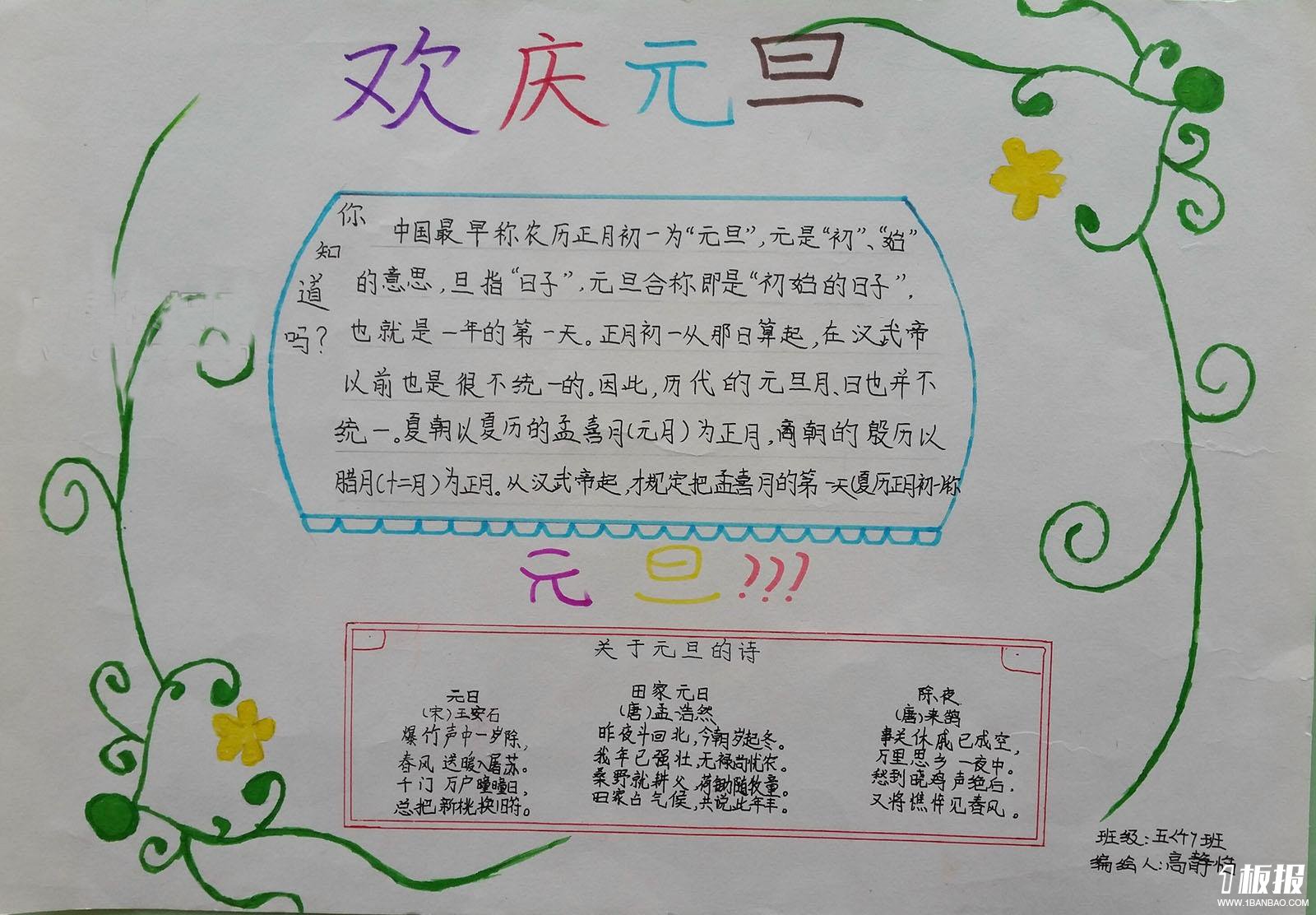 元旦手抄报图片_传统的节日