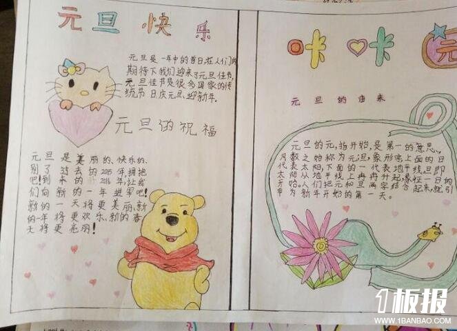 简单漂亮的元旦手抄报作品