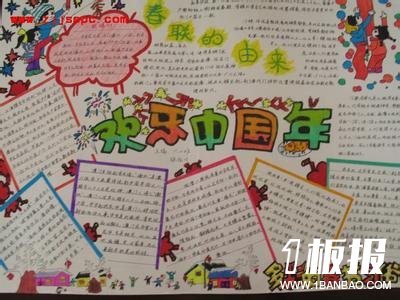 小学生元旦手抄报_欢乐中国年