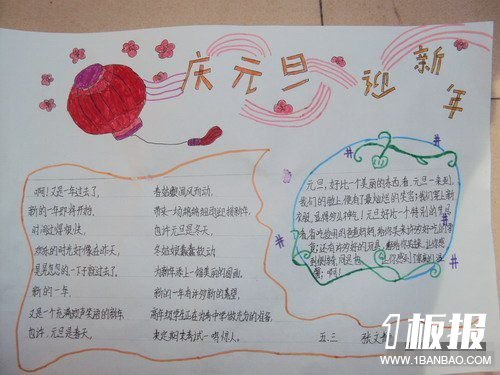 小学生元旦手抄报_庆元旦迎新年