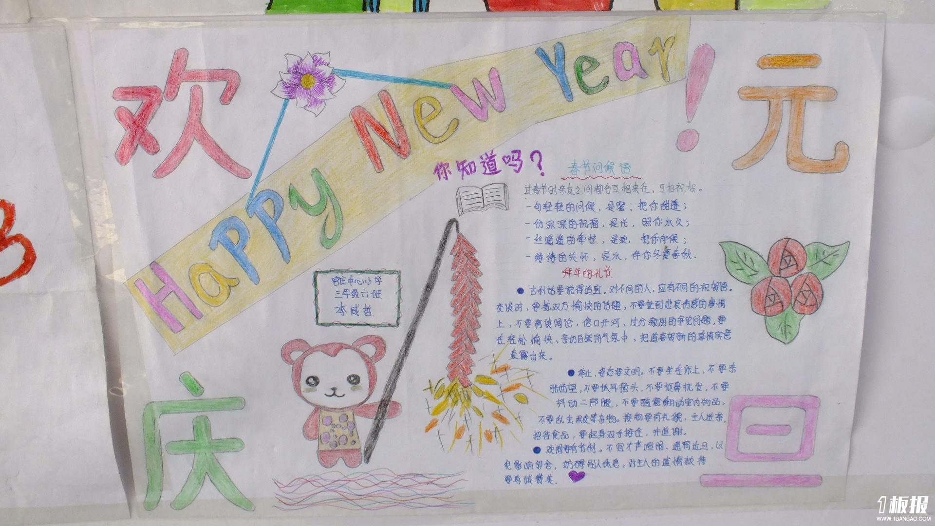 小学生元旦手抄报作品展示_happy new year