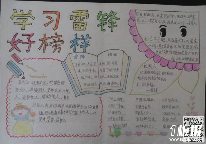 小学生学雷锋手抄报-学习雷锋好榜样