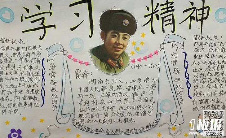 学习雷锋手抄报-学习雷锋精神