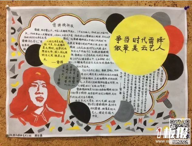 弘扬雷锋叔叔的手抄报-争当时代雷锋