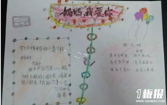 2018妇女节手抄报简单又漂亮-妈妈我爱你