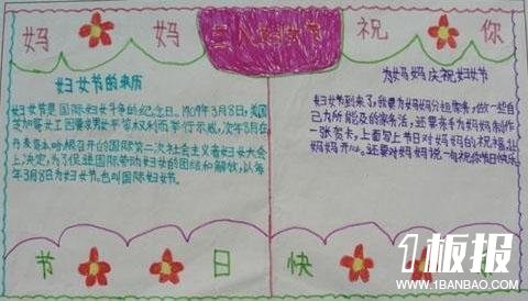 38妇女节的手抄报简单-妈妈祝你节日快乐