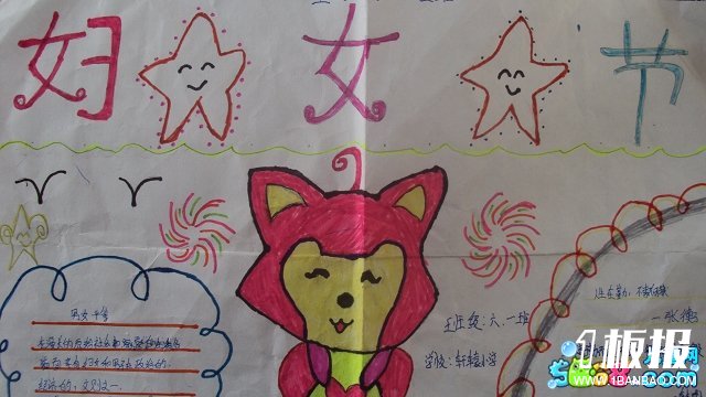 小学生三八妇女节手抄报_男女平等