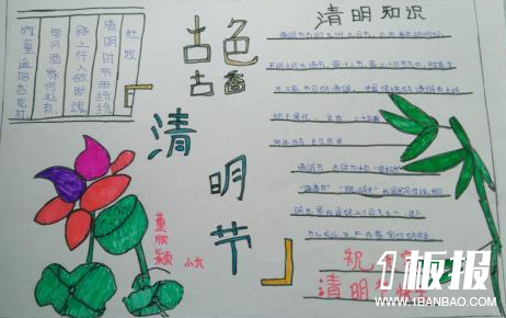 清明节手抄报图片-古色古香清明节